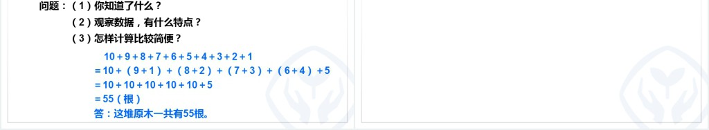 加法运算定律的应用课件 加法运算定律的应用课件