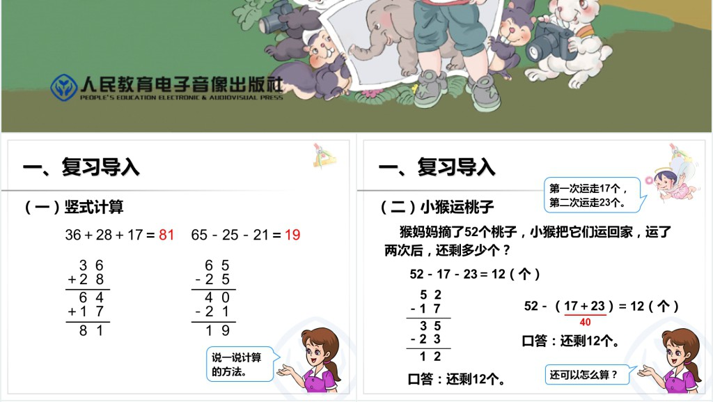100以内的加法和减法(二)教案PPT课件