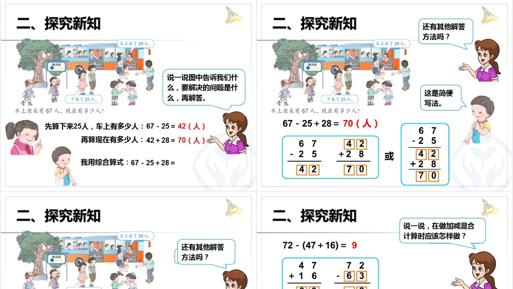 100以内的加法和减法(二)教案PPT课件