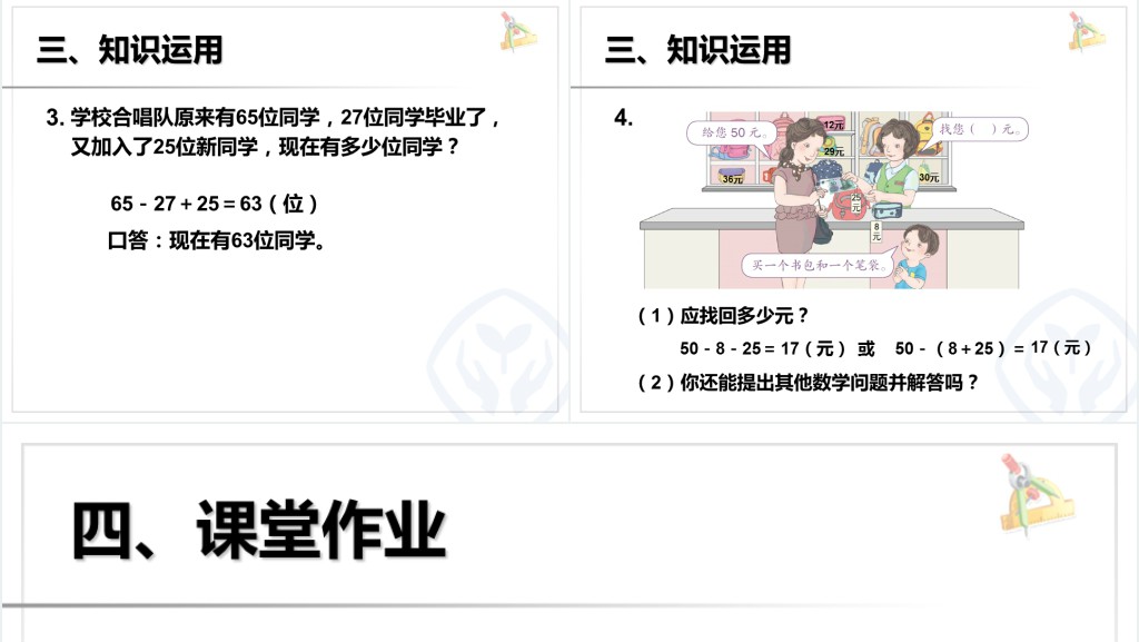 100以内的加法和减法(二)教案PPT课件