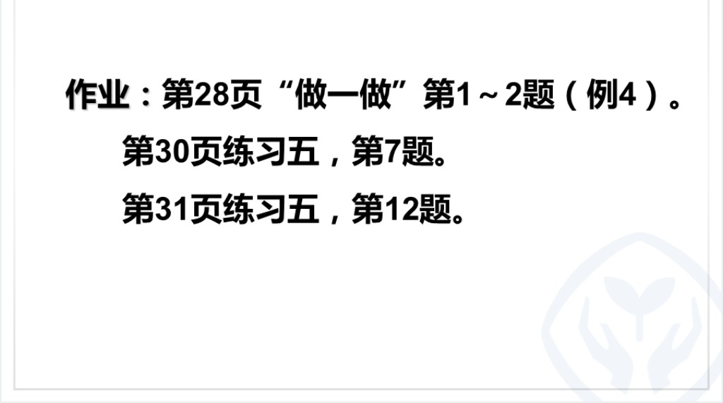 100以内的加法和减法(二)教案PPT课件