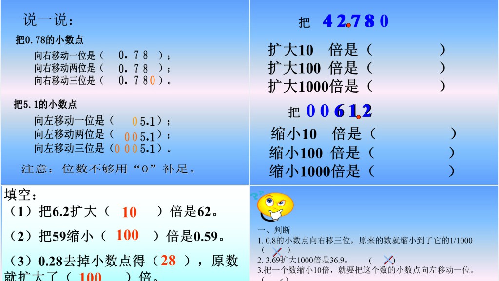 四年级小数点位置移动引起小数大小的变化PPT课件 四年级小数点位置移动引起小数大小的变化PPT课件