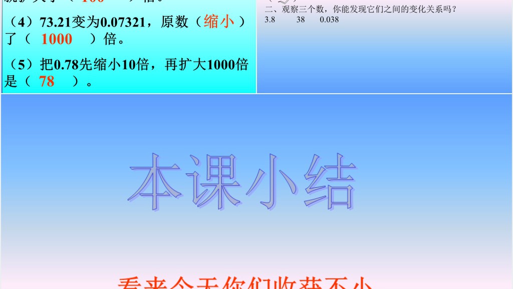 四年级小数点位置移动引起小数大小的变化PPT课件 四年级小数点位置移动引起小数大小的变化PPT课件