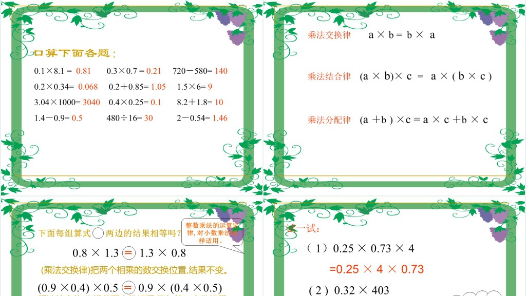 整数乘法运算定律推广到小数教案PPT课件 整数乘法运算定律推广到小数教案PPT课件