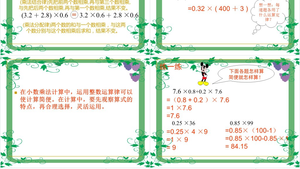 整数乘法运算定律推广到小数教案PPT课件 整数乘法运算定律推广到小数教案PPT课件