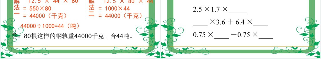 整数乘法运算定律推广到小数教案PPT课件 整数乘法运算定律推广到小数教案PPT课件