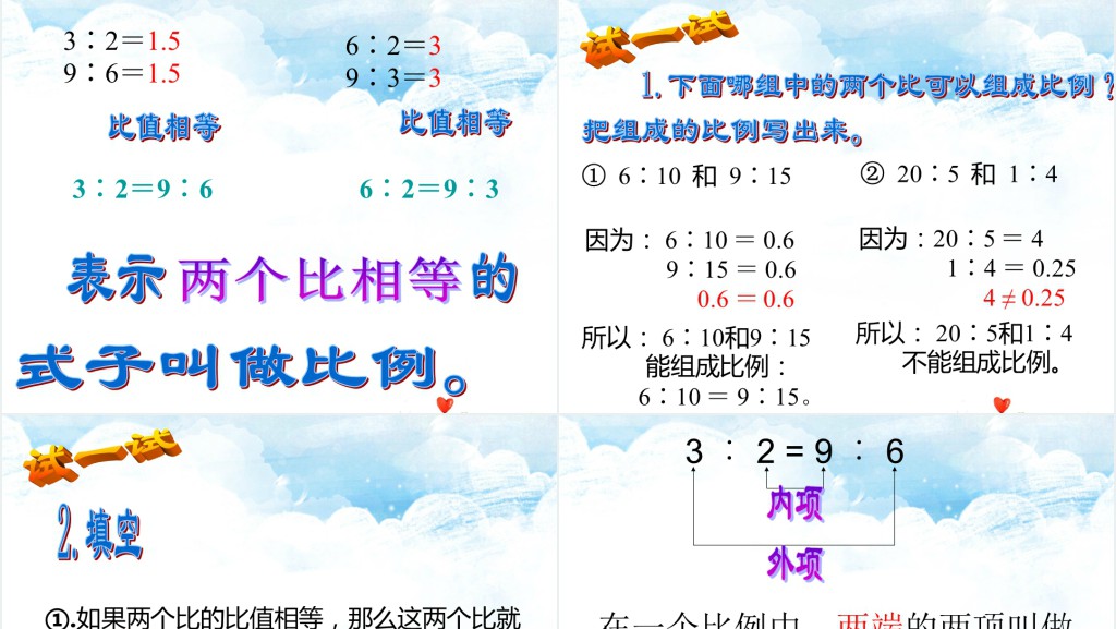 比例的意义和基本性质PPT课件 比例的意义和基本性质PPT课件
