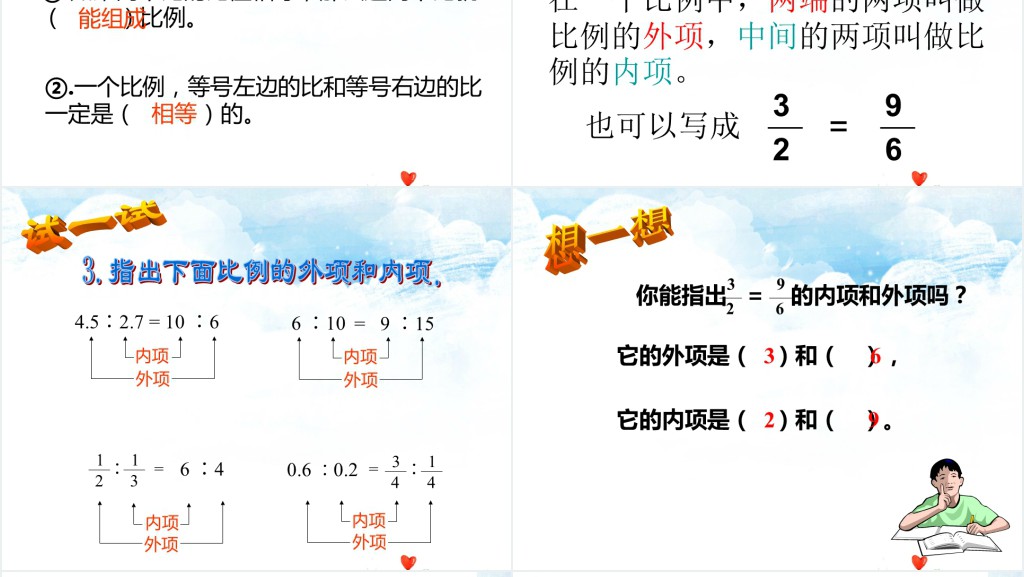 比例的意义和基本性质PPT课件 比例的意义和基本性质PPT课件