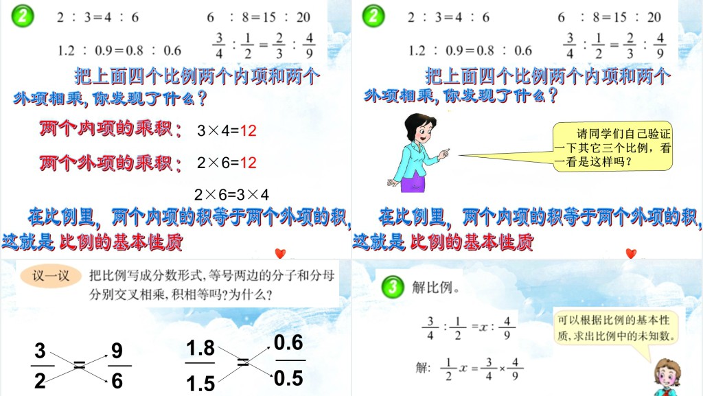 比例的意义和基本性质PPT课件 比例的意义和基本性质PPT课件