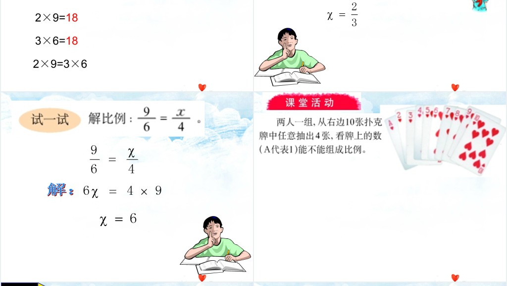 比例的意义和基本性质PPT课件 比例的意义和基本性质PPT课件