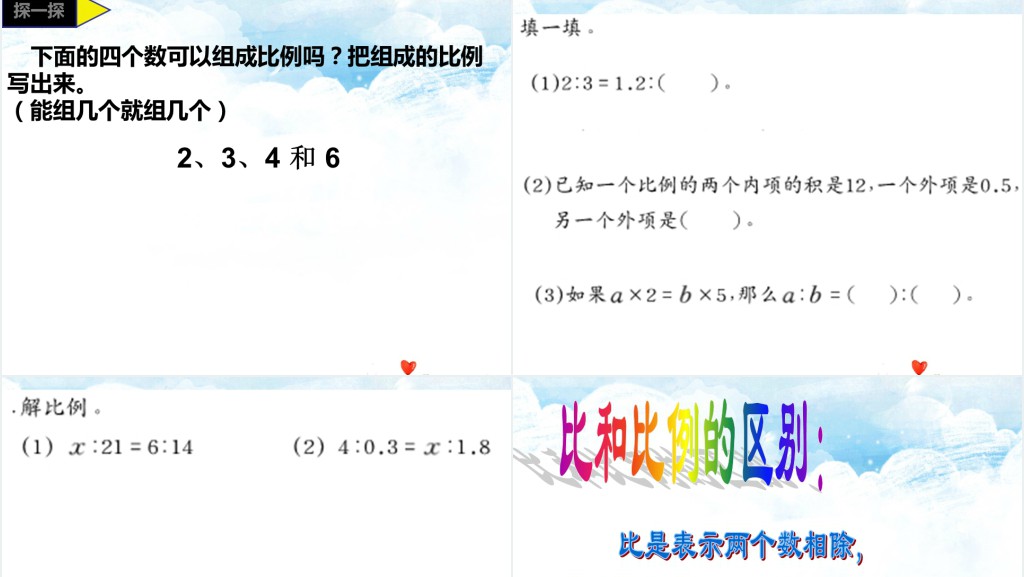 比例的意义和基本性质PPT课件 比例的意义和基本性质PPT课件