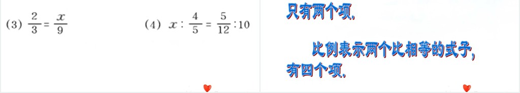 比例的意义和基本性质PPT课件 比例的意义和基本性质PPT课件