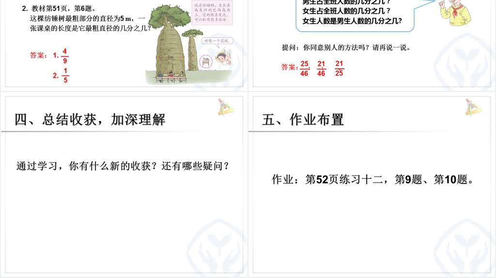 五年级求一个数是另一个数的几分之几PPT课件 五年级求一个数是另一个数的几分之几PPT课件