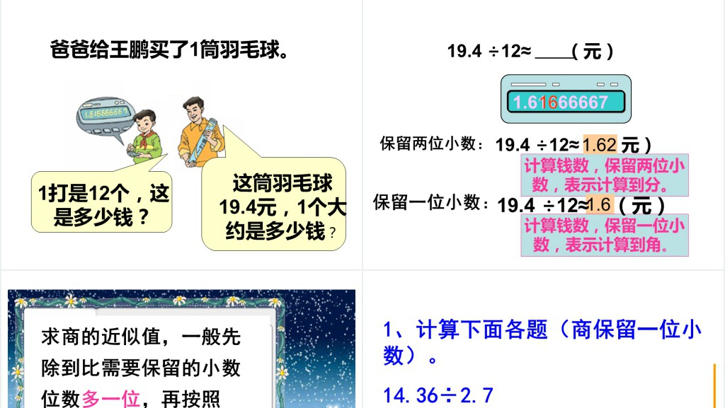 五年级上册数学商的近似数教学教案PPT课件 五年级上册数学商的近似数教学教案PPT课件