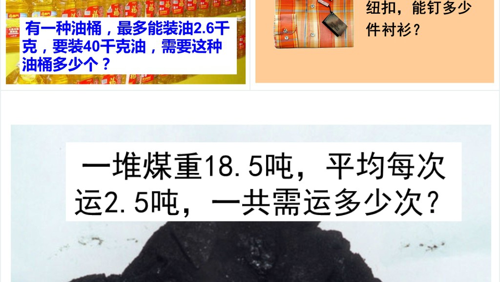 五年级上册数学商的近似数教学教案PPT课件 五年级上册数学商的近似数教学教案PPT课件