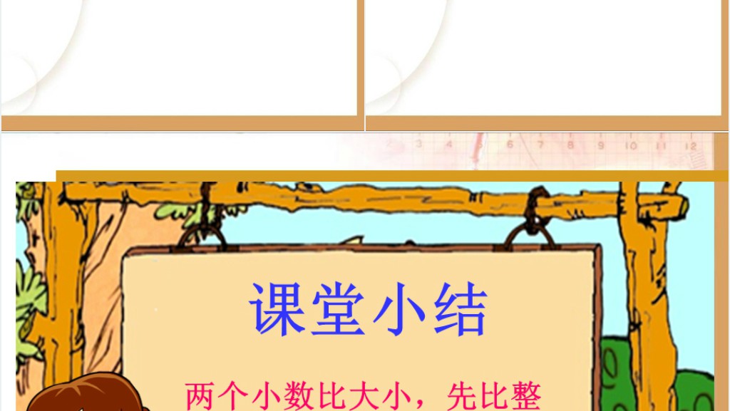 小数的大小比较教学教案PPT课件 小数的大小比较教学教案PPT课件