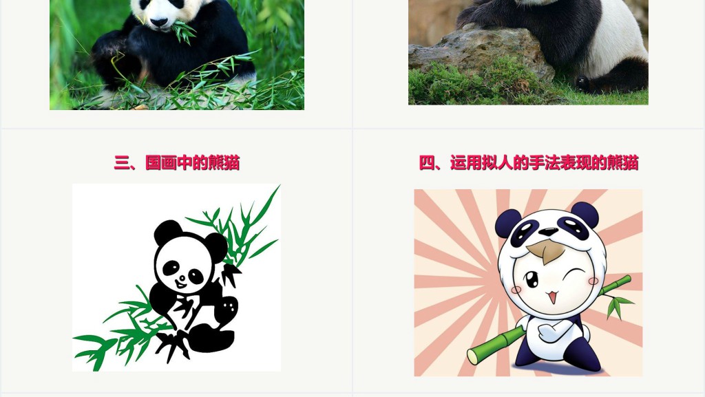 生动的吉祥物教案PPT课件 生动的吉祥物教案PPT课件
