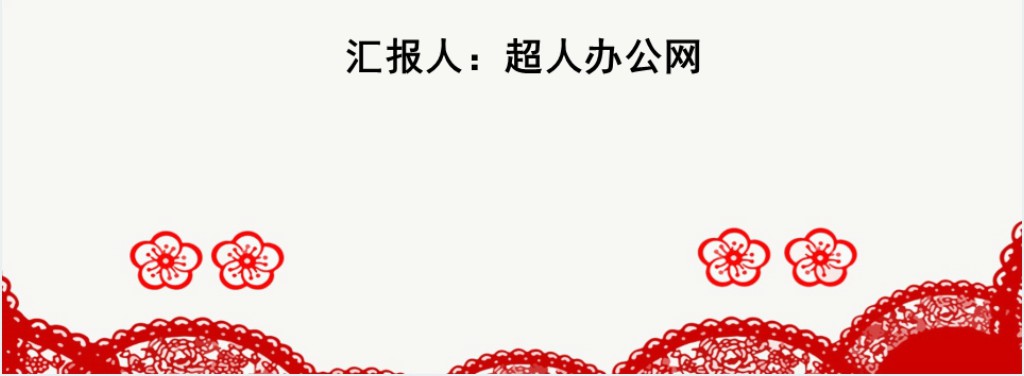 生动的吉祥物教案PPT课件 生动的吉祥物教案PPT课件
