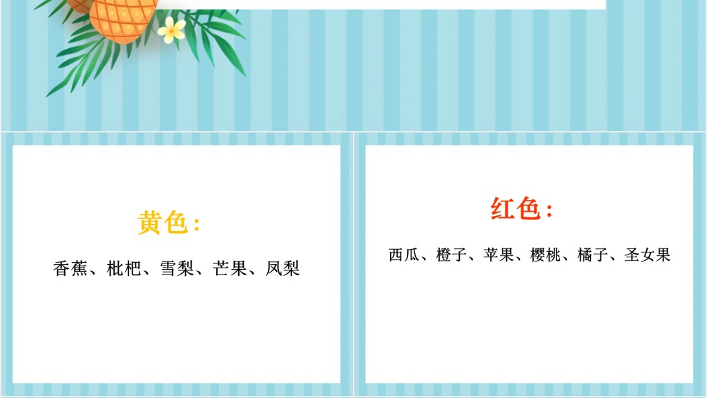 小学二年级美术吃瓜果的人PPT课件