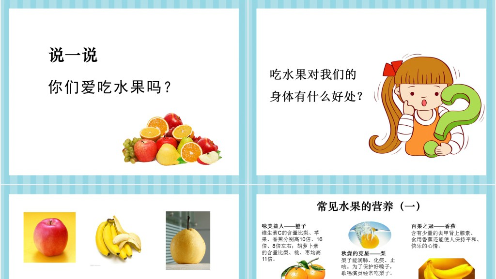 小学二年级美术吃瓜果的人PPT课件