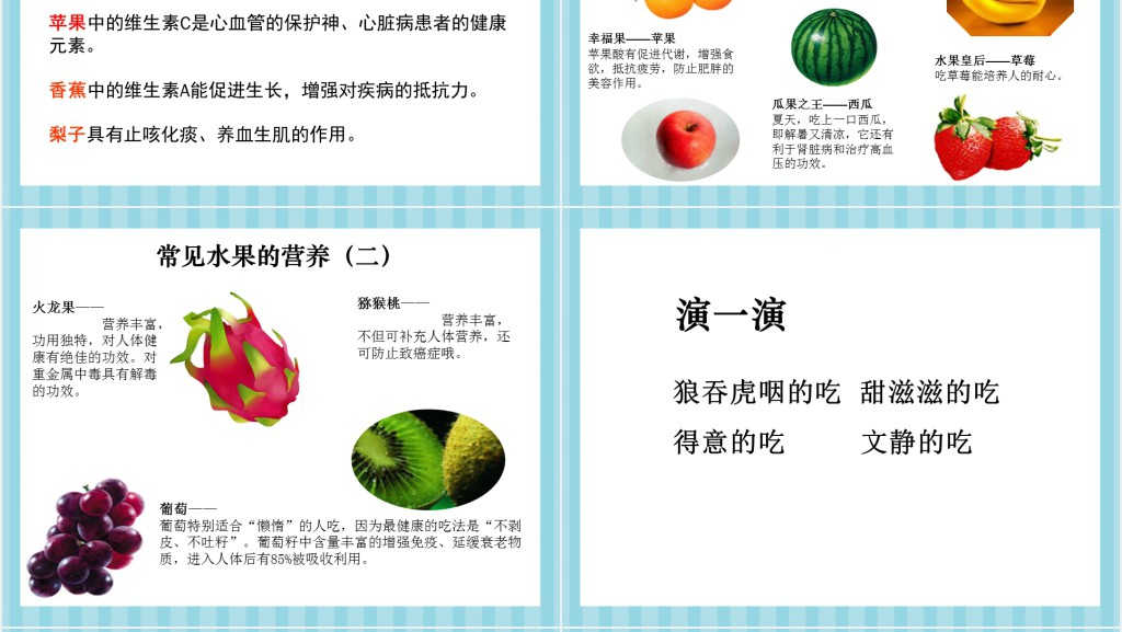 小学二年级美术吃瓜果的人PPT课件