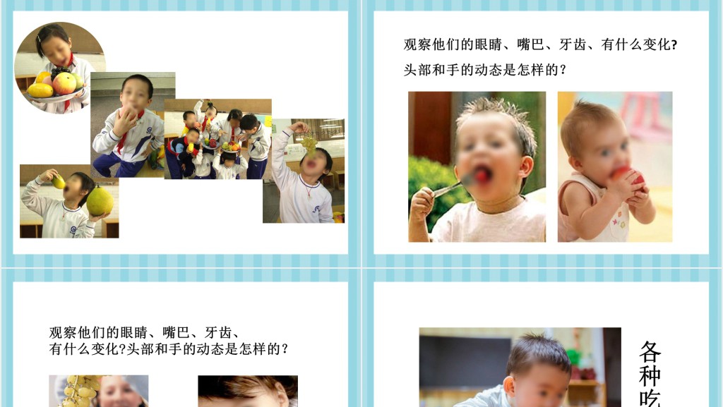 小学二年级美术吃瓜果的人PPT课件