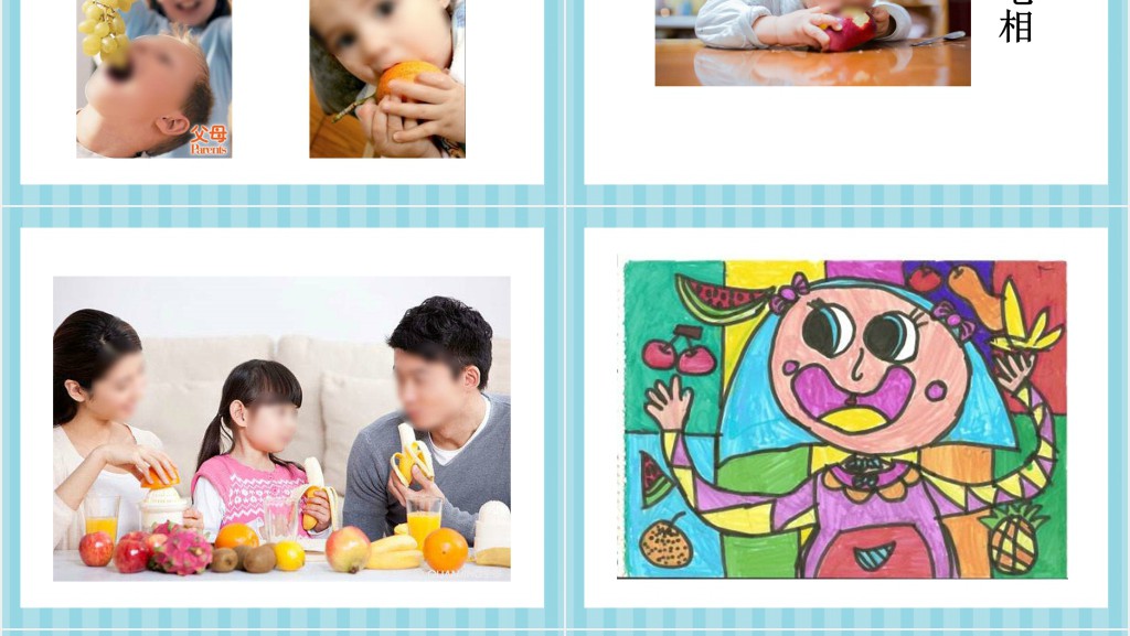 小学二年级美术吃瓜果的人PPT课件