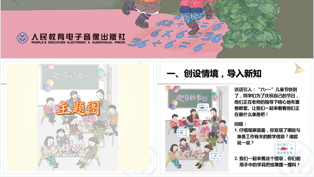 用78的乘法口诀求商教学教案PPT课件