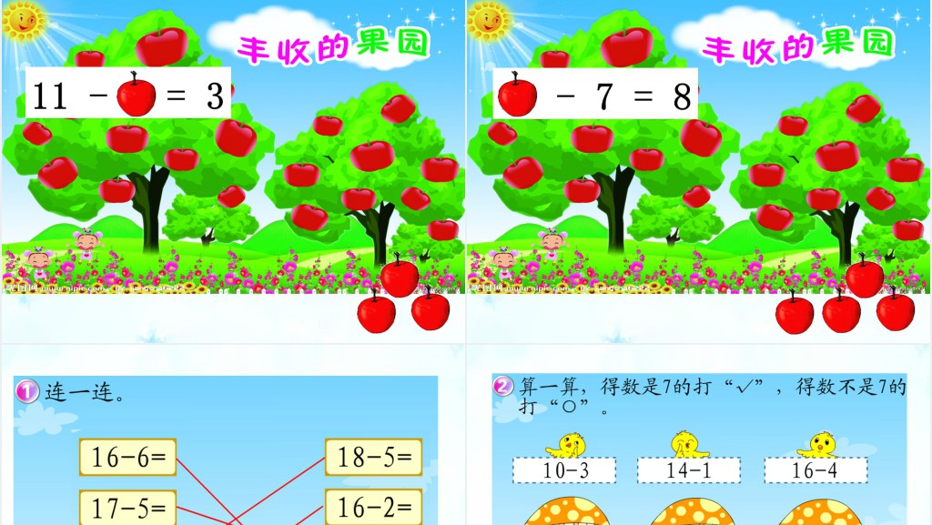 小学数学做个减法表教案备课PPT课件 小学数学做个减法表教案备课PPT课件
