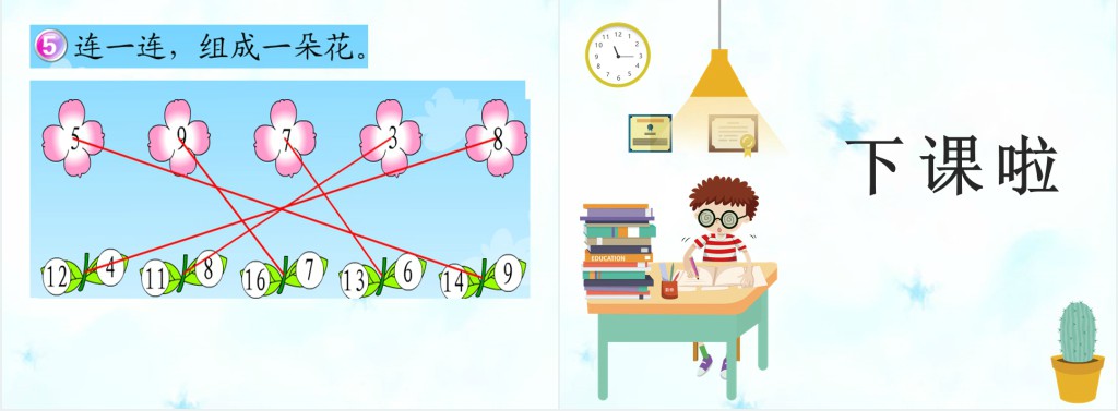 小学数学做个减法表教案备课PPT课件 小学数学做个减法表教案备课PPT课件