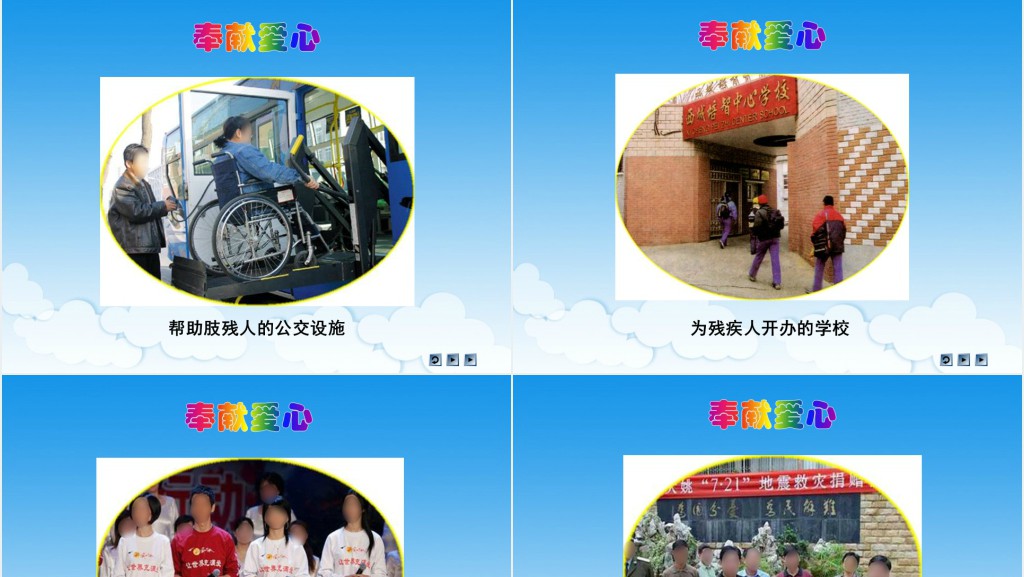 品德与社会伸出爱的手PPT课件 品德与社会伸出爱的手PPT课件