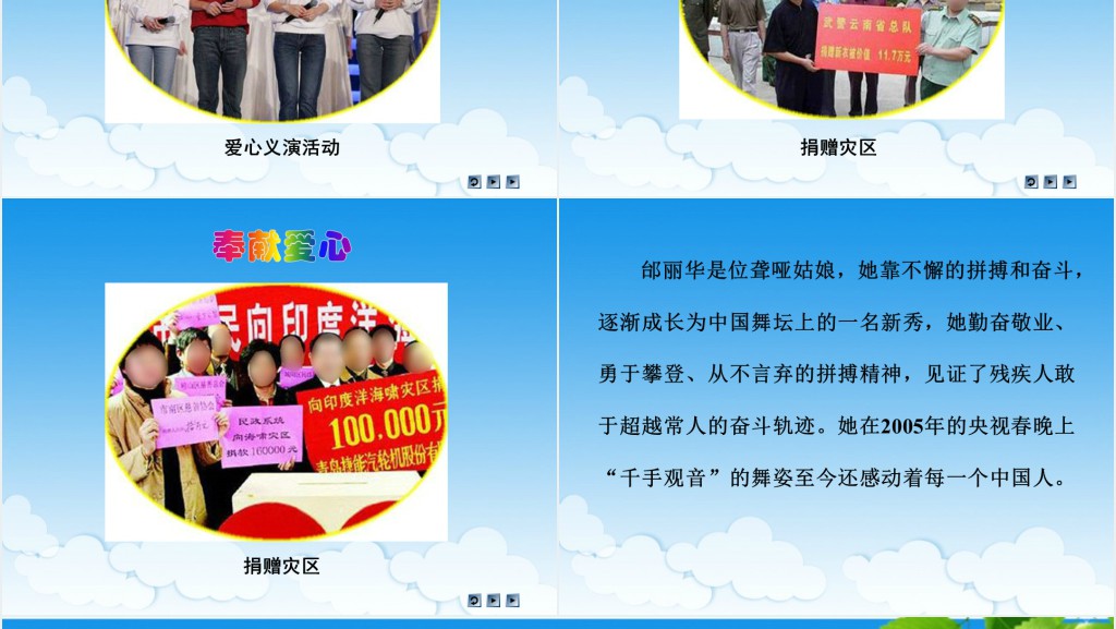 品德与社会伸出爱的手PPT课件 品德与社会伸出爱的手PPT课件
