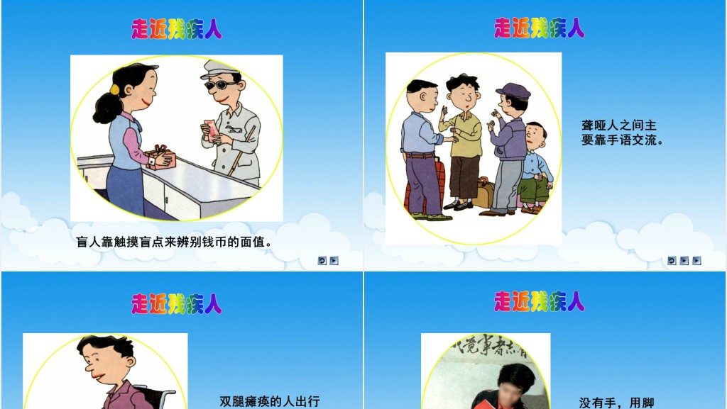 品德与社会伸出爱的手PPT课件 品德与社会伸出爱的手PPT课件