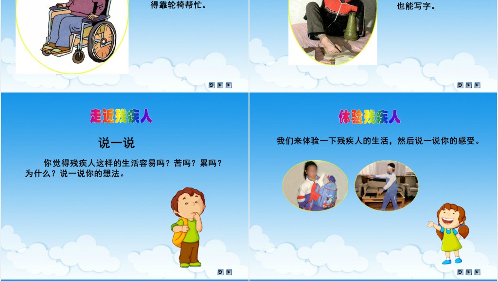 品德与社会伸出爱的手PPT课件 品德与社会伸出爱的手PPT课件