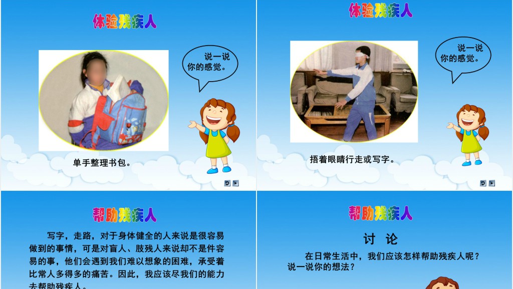 品德与社会伸出爱的手PPT课件 品德与社会伸出爱的手PPT课件