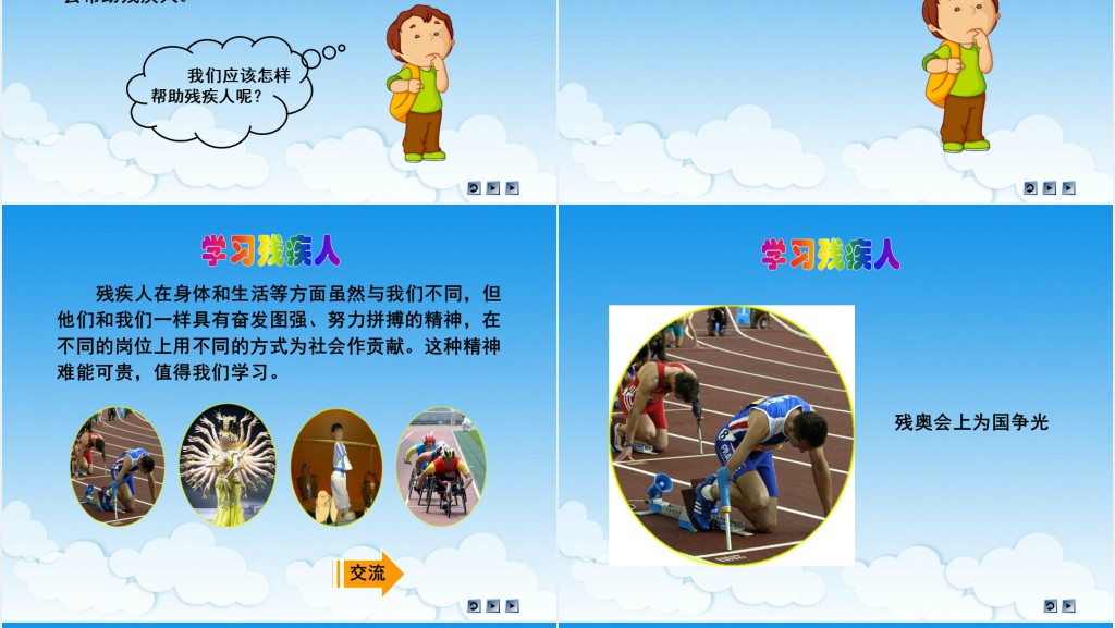 品德与社会伸出爱的手PPT课件 品德与社会伸出爱的手PPT课件