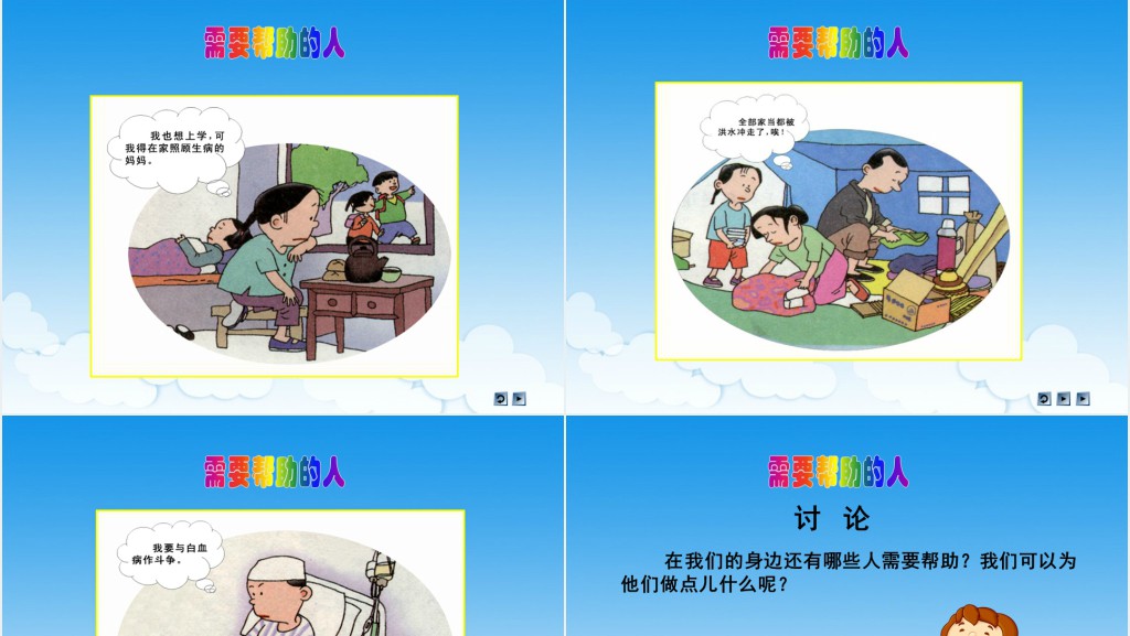 品德与社会伸出爱的手PPT课件 品德与社会伸出爱的手PPT课件