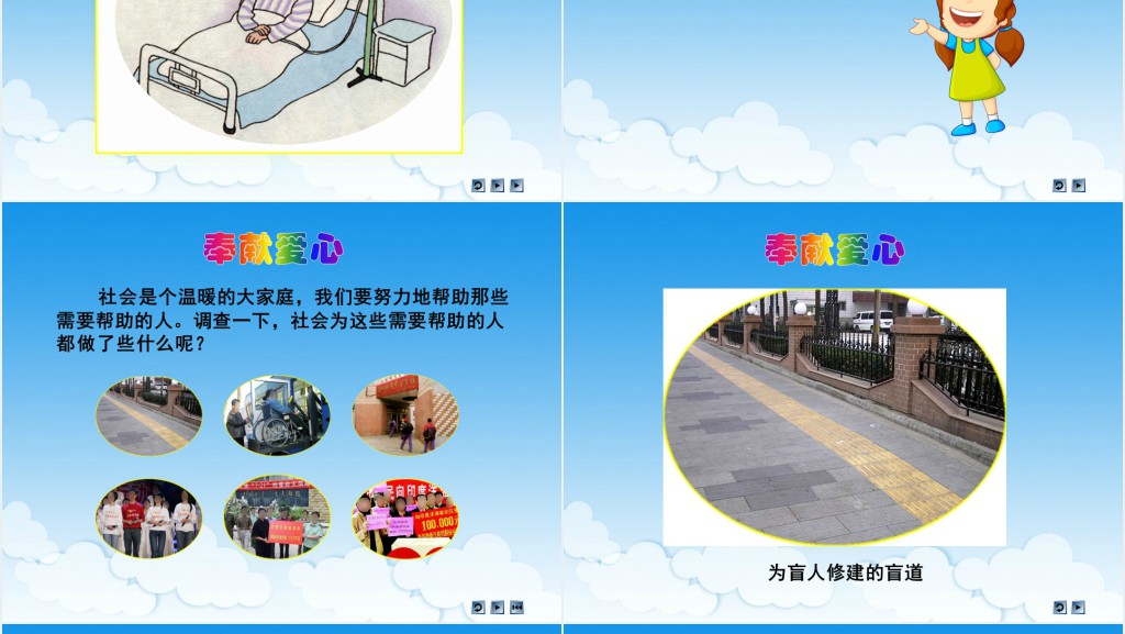 品德与社会伸出爱的手PPT课件 品德与社会伸出爱的手PPT课件