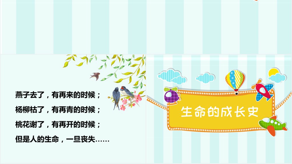 品德与社会我们的生命PPT课件 品德与社会我们的生命PPT课件