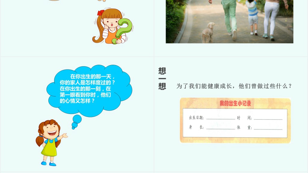 品德与社会我们的生命PPT课件 品德与社会我们的生命PPT课件