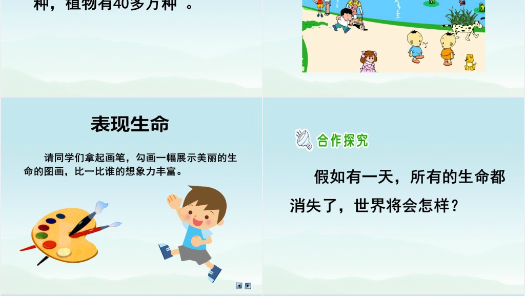 品德与社会美丽的生命PPT课件 品德与社会美丽的生命PPT课件