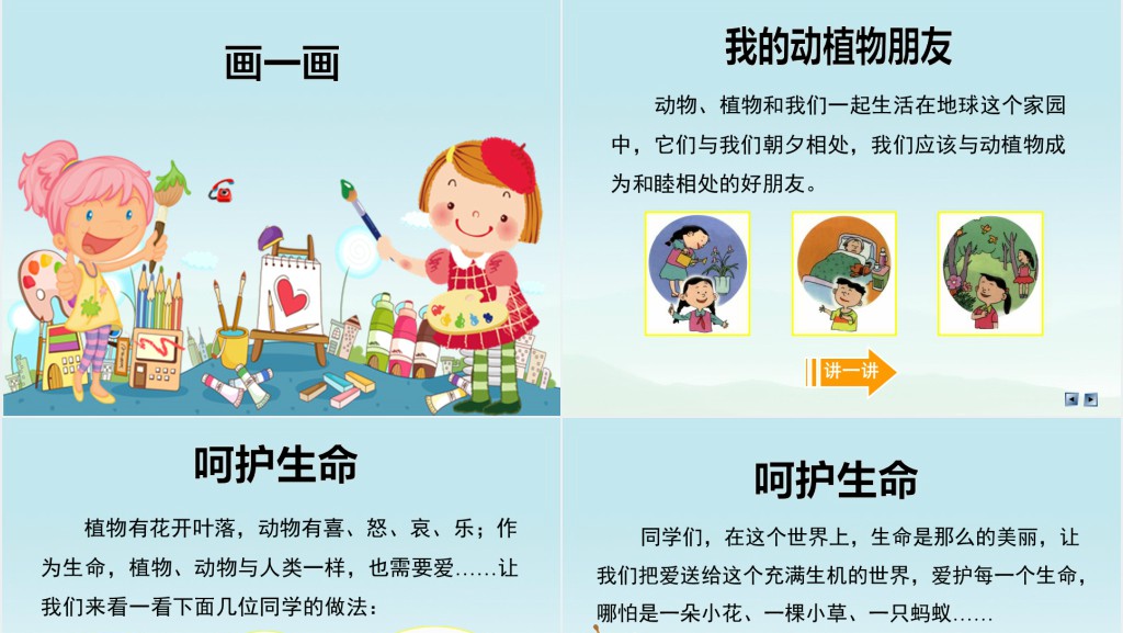 品德与社会美丽的生命PPT课件 品德与社会美丽的生命PPT课件