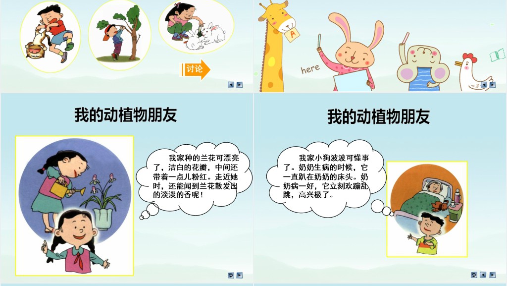 品德与社会美丽的生命PPT课件 品德与社会美丽的生命PPT课件