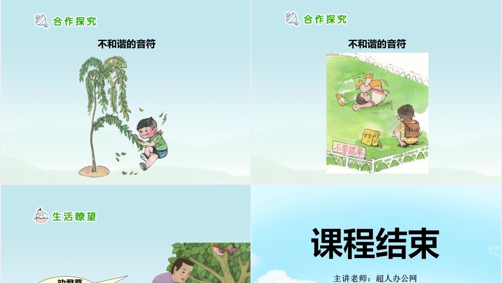品德与社会美丽的生命PPT课件 品德与社会美丽的生命PPT课件
