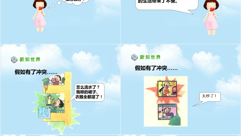 品德与社会我的邻里乡亲PPT课件 品德与社会我的邻里乡亲PPT课件