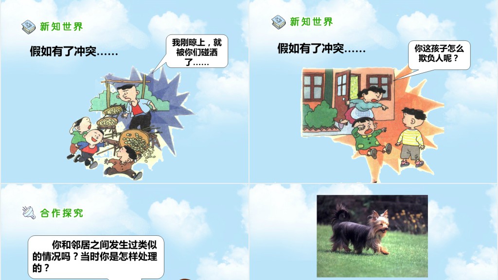 品德与社会我的邻里乡亲PPT课件 品德与社会我的邻里乡亲PPT课件