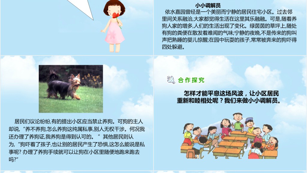 品德与社会我的邻里乡亲PPT课件 品德与社会我的邻里乡亲PPT课件