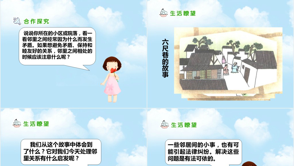 品德与社会我的邻里乡亲PPT课件 品德与社会我的邻里乡亲PPT课件
