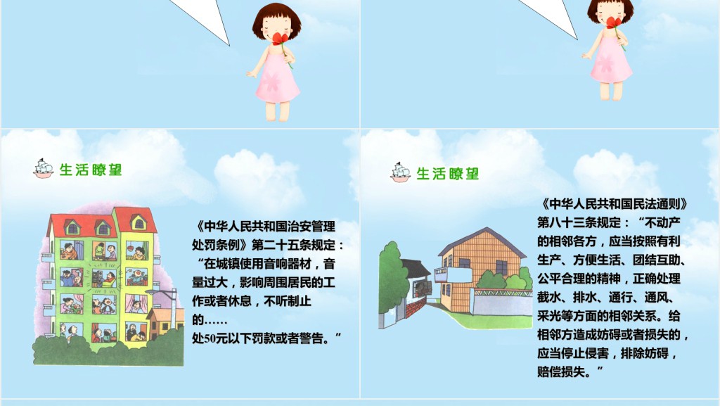 品德与社会我的邻里乡亲PPT课件 品德与社会我的邻里乡亲PPT课件