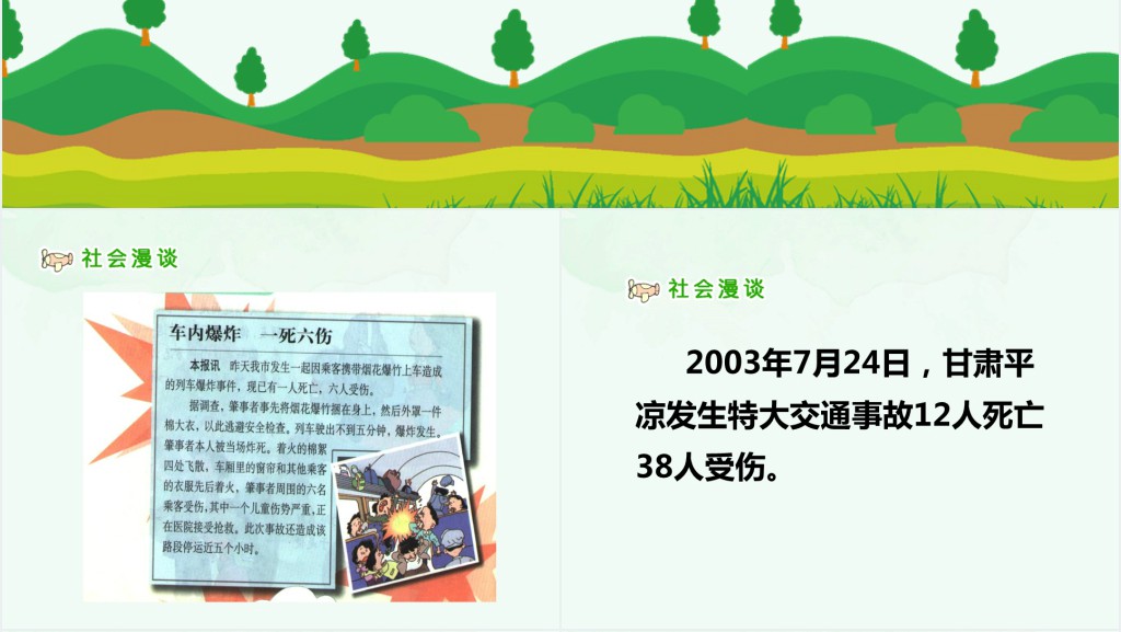 品德与社会公共场所拒绝危险PPT课件